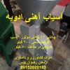 آسیاب آهنی ادویه