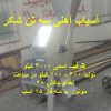 آسیاب آهنی سه تن شکر