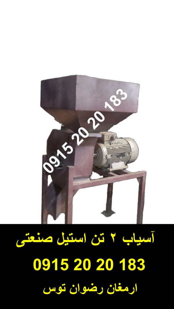 اسیاب 2 تنی استیل دامداری و عطاری ارزان سه فاز