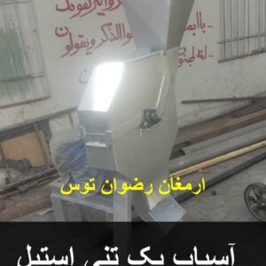 اسیاب چکشی یک تنی تمام استیل دامداری