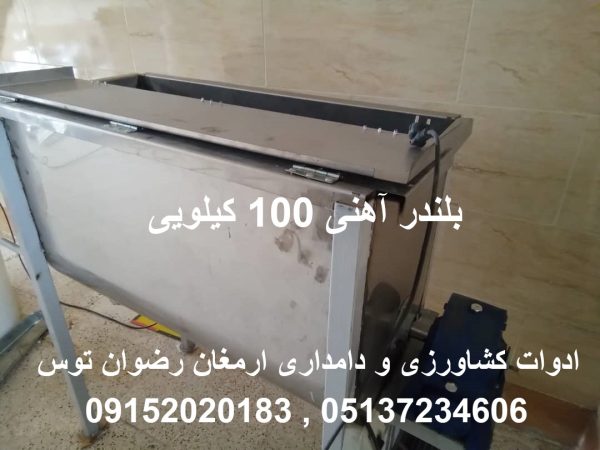 بلندر آهنی 100 کیلویی