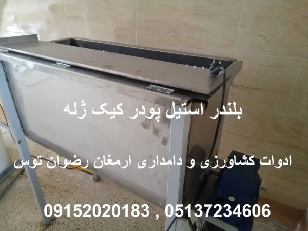 بلندر استیل پودر کیک ژله