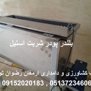 بلندر پودر شربت استیل