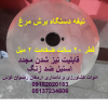 تیغه برش مرغ استیل 20 سانت