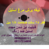 تیغه دستگاه برش مرغ 1/5 میل