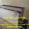 خلاط مسحوق الكيك الصلب