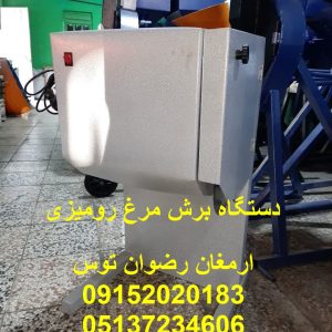 دستگاه برش مرغ رومیزی