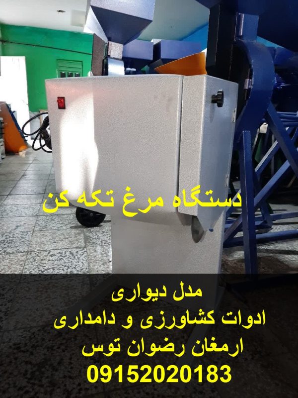 دستگاه مرغ تکه کن