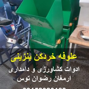 علوفه خردکن بنزینی