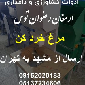 فروش مرغ خردکن در تهران