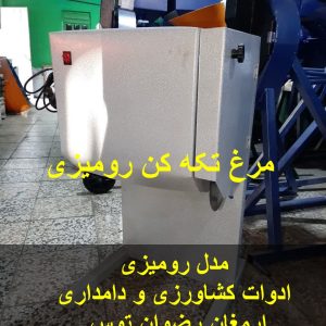 مرغ تکه کن رومیزی