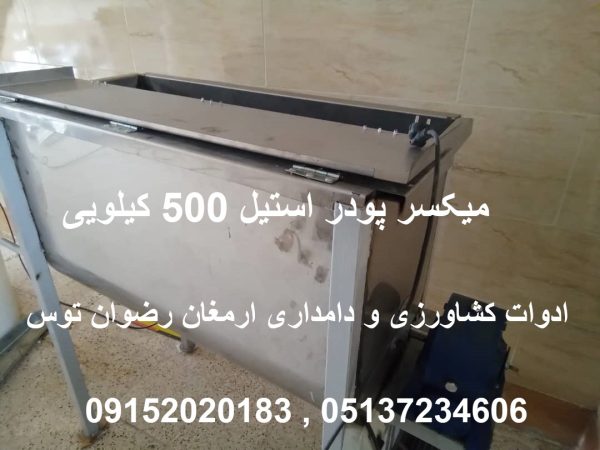 میکسر پودر استیل 500 کیلویی