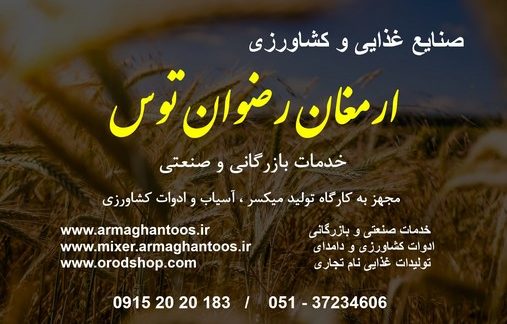 مرغ خردکن تبریز