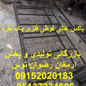 باکس هتلی قوطی فلزی یک نفره ابعاد 200*90 جهت تجهیز هتل و هتل پارتمان و سوئیت و مهمانپذیر ها ارسال به سراسر ایران ارمغان رضوان توس 09152020183 و 05137234606