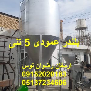 بلندر عمودی 5 تنی 10 اسب موتور سه فاز 10 اسب بخار آهنی عمودی عمودی ادوات کشارزی و دامداری ارمغان رضوان توس 09152020183 و 05137234606