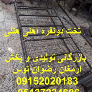 تخت دونفره آهنی هتلی ابعاد 200*160 جهت تجهیز هتل و هتل پارتمان و سوئیت و مهمانپذیر ها ارسال به سراسر ایران ارمغان رضوان توس 09152020183 و 05137234606