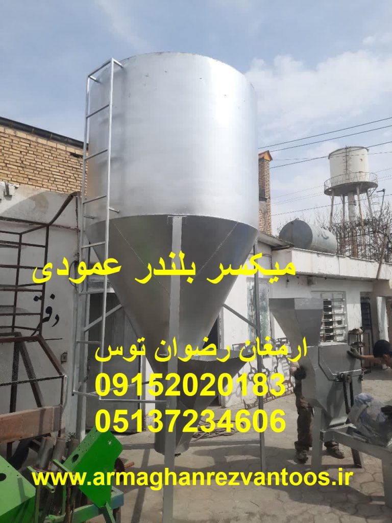 میکسر بلندر عمودی دارای اوگر و موتور تکفاز 2 اسب تا 3 فاز 10 اسب بخار ادوات کشاورزی و دامداری ارمغان رضوان توس 09152020183 , 05137234606