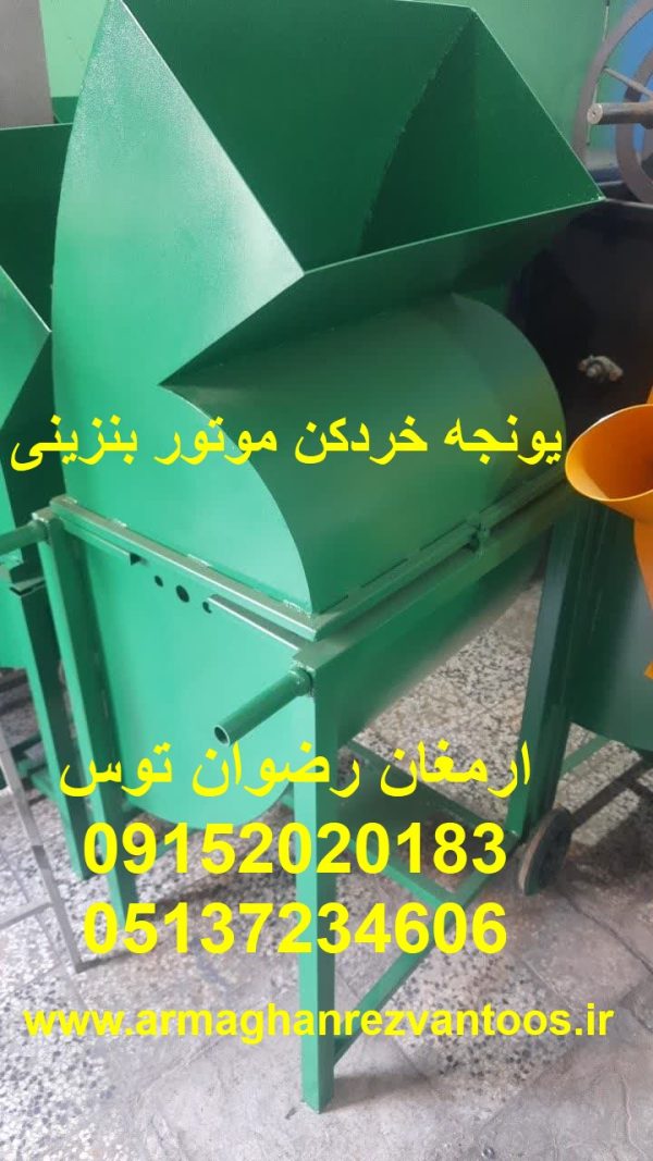 یونجه خردکن موتور بنزینی دهنه ورودی 60 سانت موتور بنزینی معادل سه اسب بخار ادوات کشاورزی و دامداری ارمغان رضوان توس 09152020183 و 05137234606