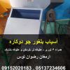 آسیاب بلغور جو دوکاره تک مخزن خرمنکوب علوفه تر خردکن و علوفه خشک خردکن ارمغان رضوان توس 09152020183 و 05137234606 تماس بگیرید .