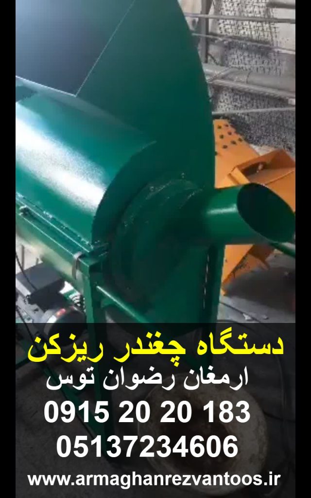 دستگاه چغندر ریزکن کارگاه تولیدی دستگاه چغندر ریز کن با الکتروموتور تکفاز 2 اسب بخار و یا 3 اسب بخار ادوات کشاورزی و دامداری 09152020183