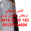 لانس سمپاشی فروش لانس سمپاشی مناسب برای هر مدل دستگاه سمپاش نظیر سمپاش زنبه ای و مخزنی دارای قابلیت تنظیم پاشش 09152020183 و 05137234606