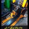 جک پالت برقی 2 تنی