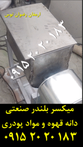 میکسر بلندر دان قهوه صنعتی تمام استیل ارزان خانگی مناسب برای کافه ها و کافی شاپ ها