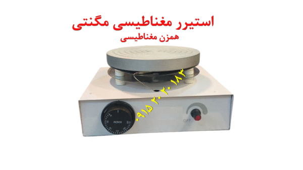 استیرر مغناطیسی مگنتی